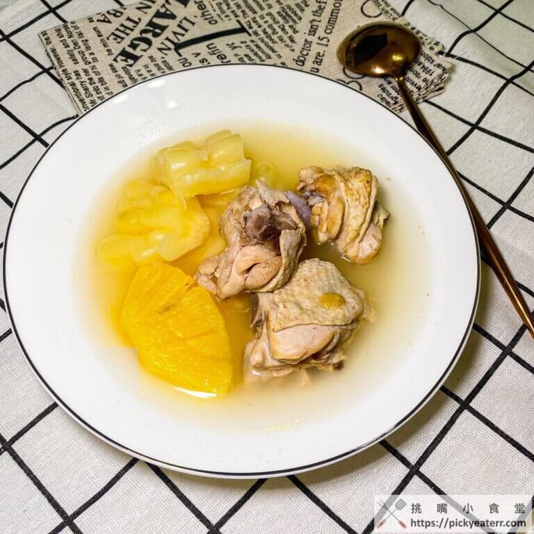 鳳梨苦瓜雞湯