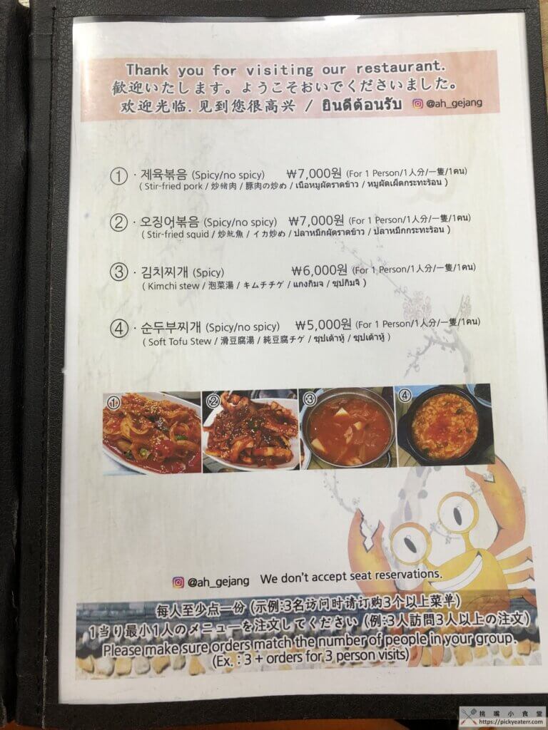 阿峴洞醬油螃蟹(아현동간장게장)2023菜單